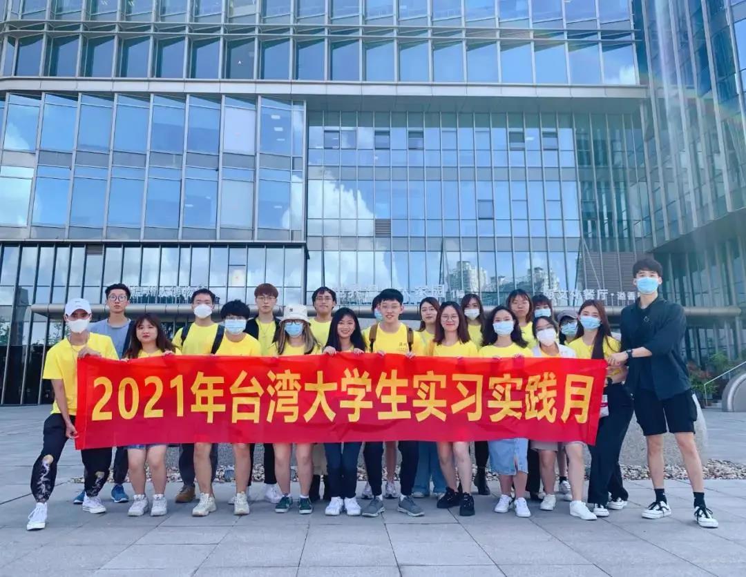 “创业创新？筑梦温州”2021台湾大学生实习实践月活动在温州启动