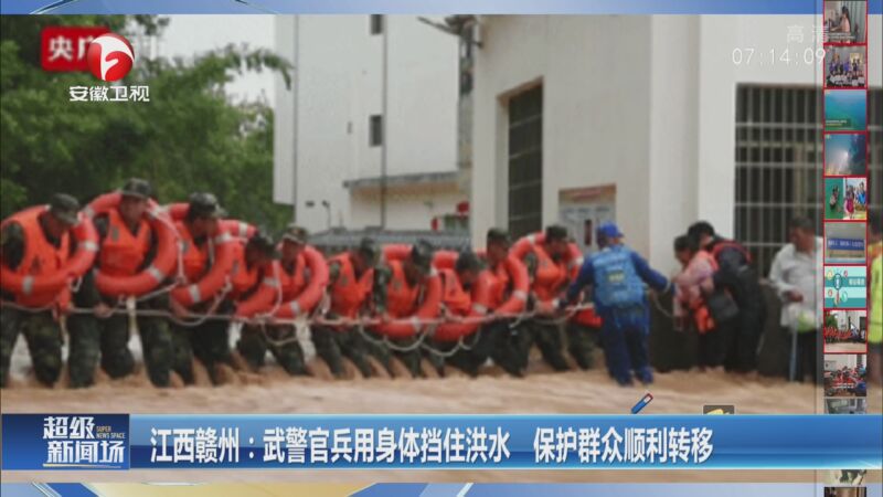 武警官兵用身体挡住洪水 保护群众顺利转移