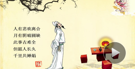 中秋节你会想到哪首诗?