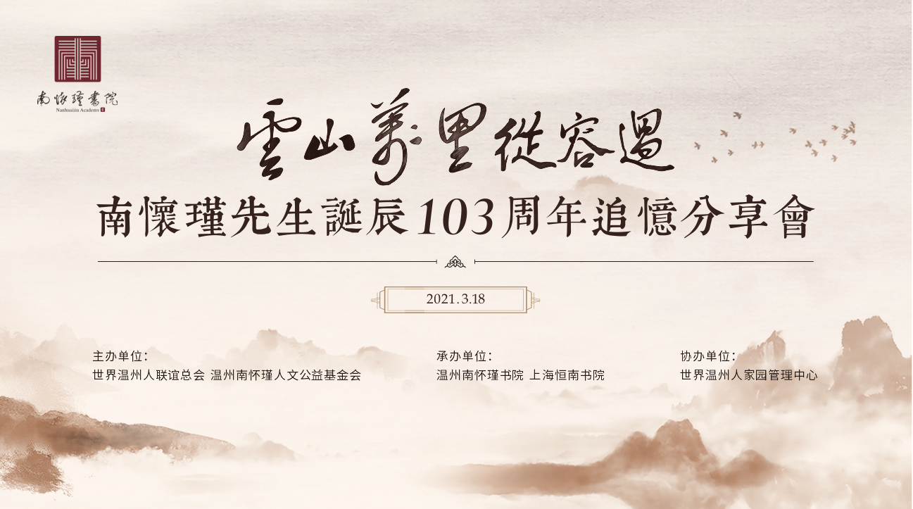 南怀瑾诞辰103周年分享会 孔祥东将现场钢琴演奏
