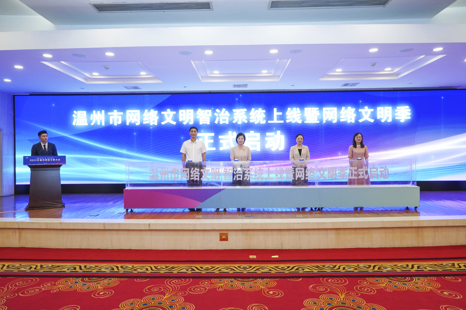 2023年温州网络文明大会举行
