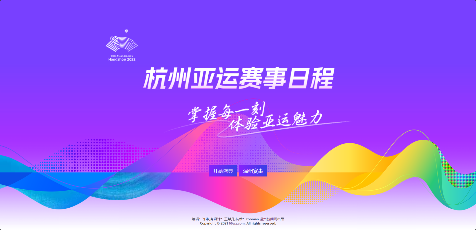 亚运|全新动态赛事日历上线！杭州亚运会赛事一网打尽！