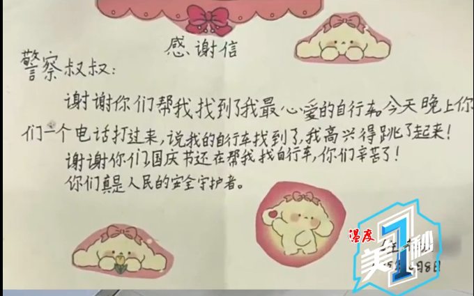 谢谢叔叔帮我找回最心爱的自行车!稚嫩感谢信里的浙江温度