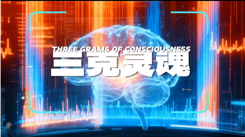 AI视频|《三克灵魂》