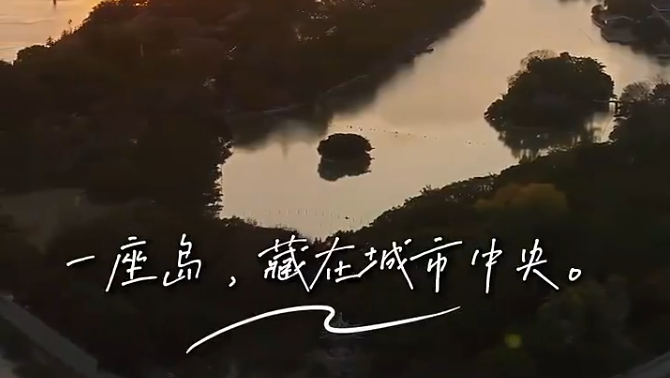 园在城中|江心屿——千年江心,水抱城中