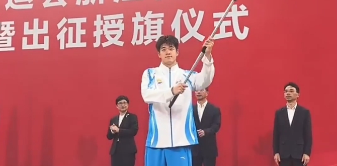 十五届全运会潘展乐扛起出征大旗!