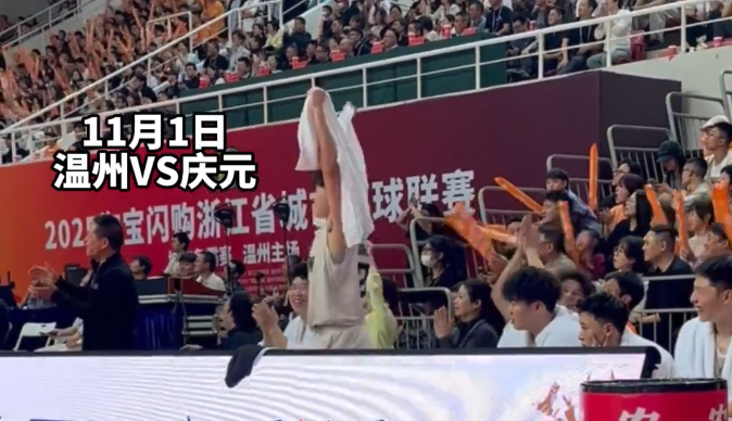 队友场上发挥好 戴子特场外手舞足蹈