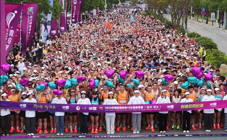 2025中国田径协会10公里精英赛(温州·洞头)开跑