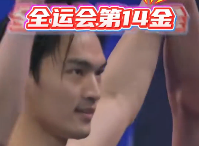 浙江隊男女4X100米混接金牌 徐嘉余全運會第14金