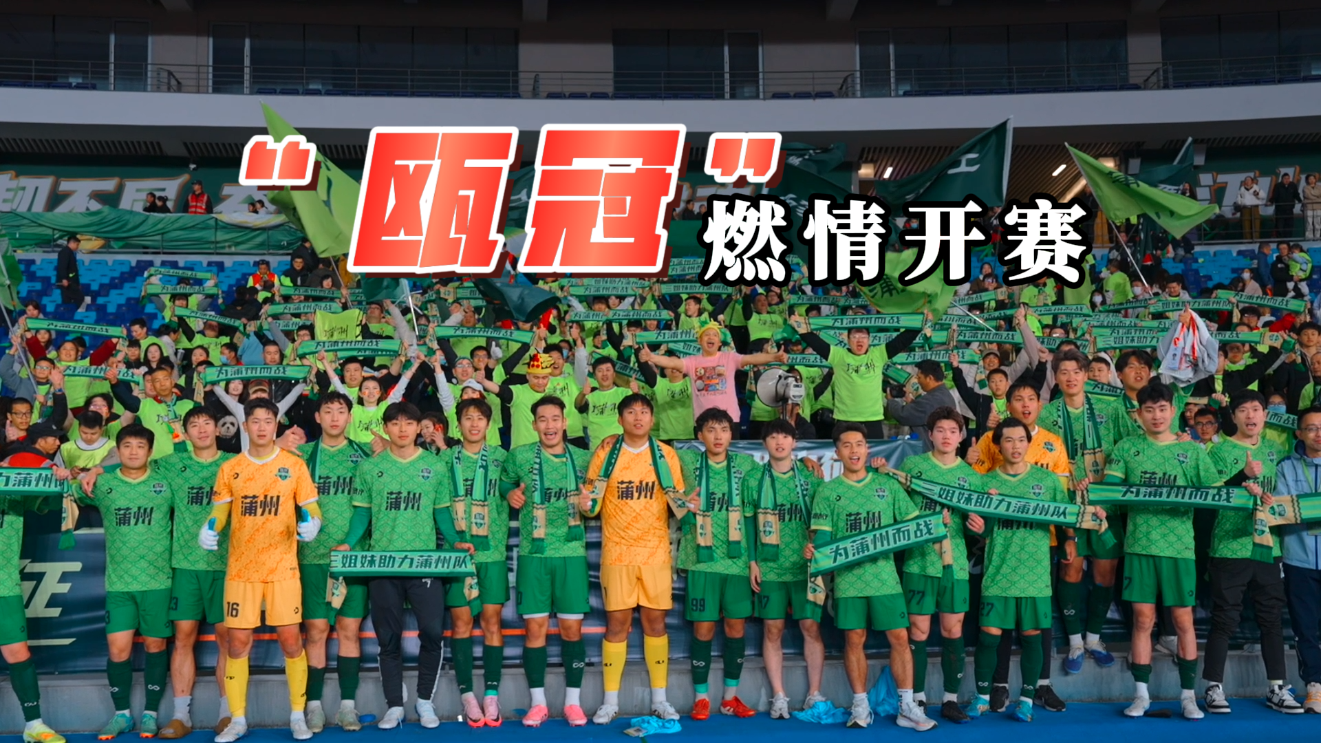 温州市首届瓯越足球冠军联赛燃情开战