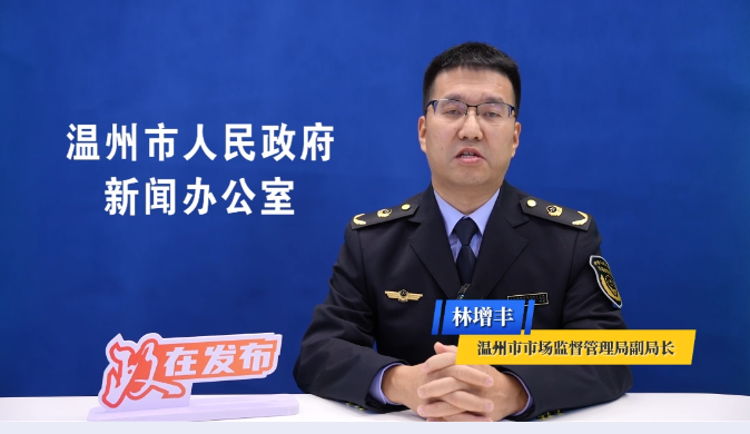 《政在发布》第40期:温州校园食安实现智慧升级