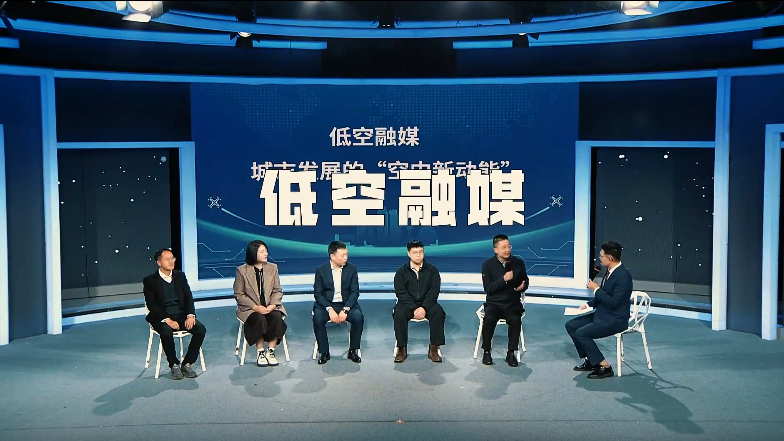 “低空融媒”访谈,12月12日播出!