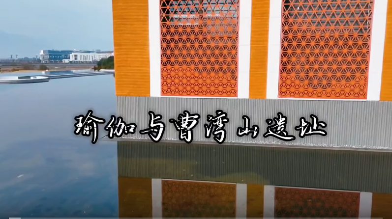 瑜伽与曹湾山遗址公园——“文化传承+健康生活”的生动诠释