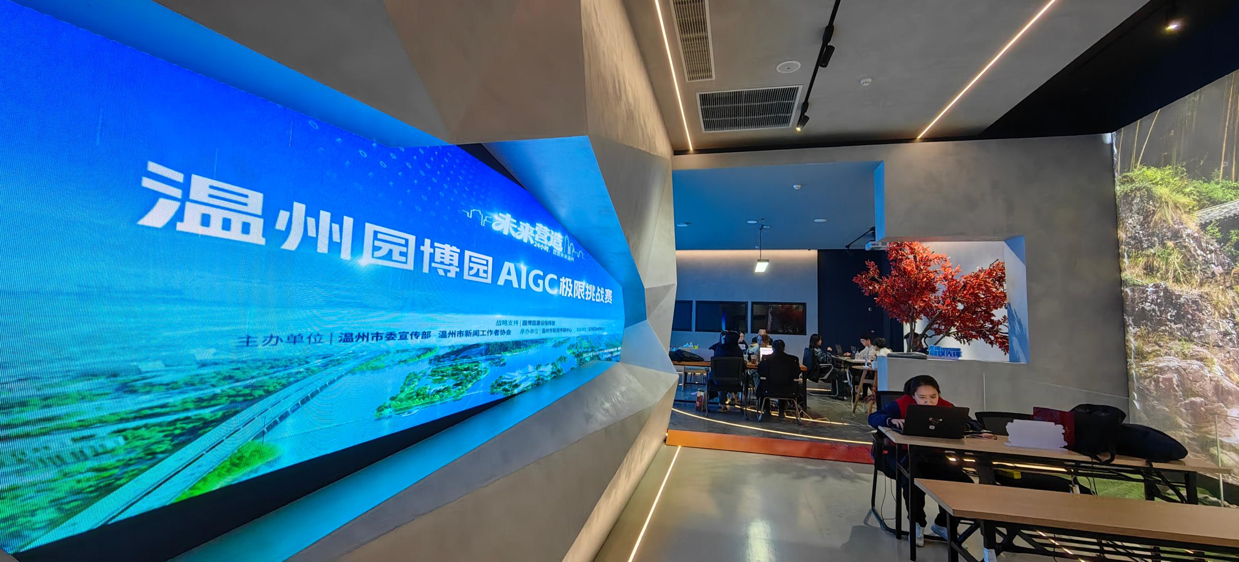 “未来营造:温州园博园 AIGC 极限挑战赛”发布创作母题 邀请公众共创园博园的“另一种未来”