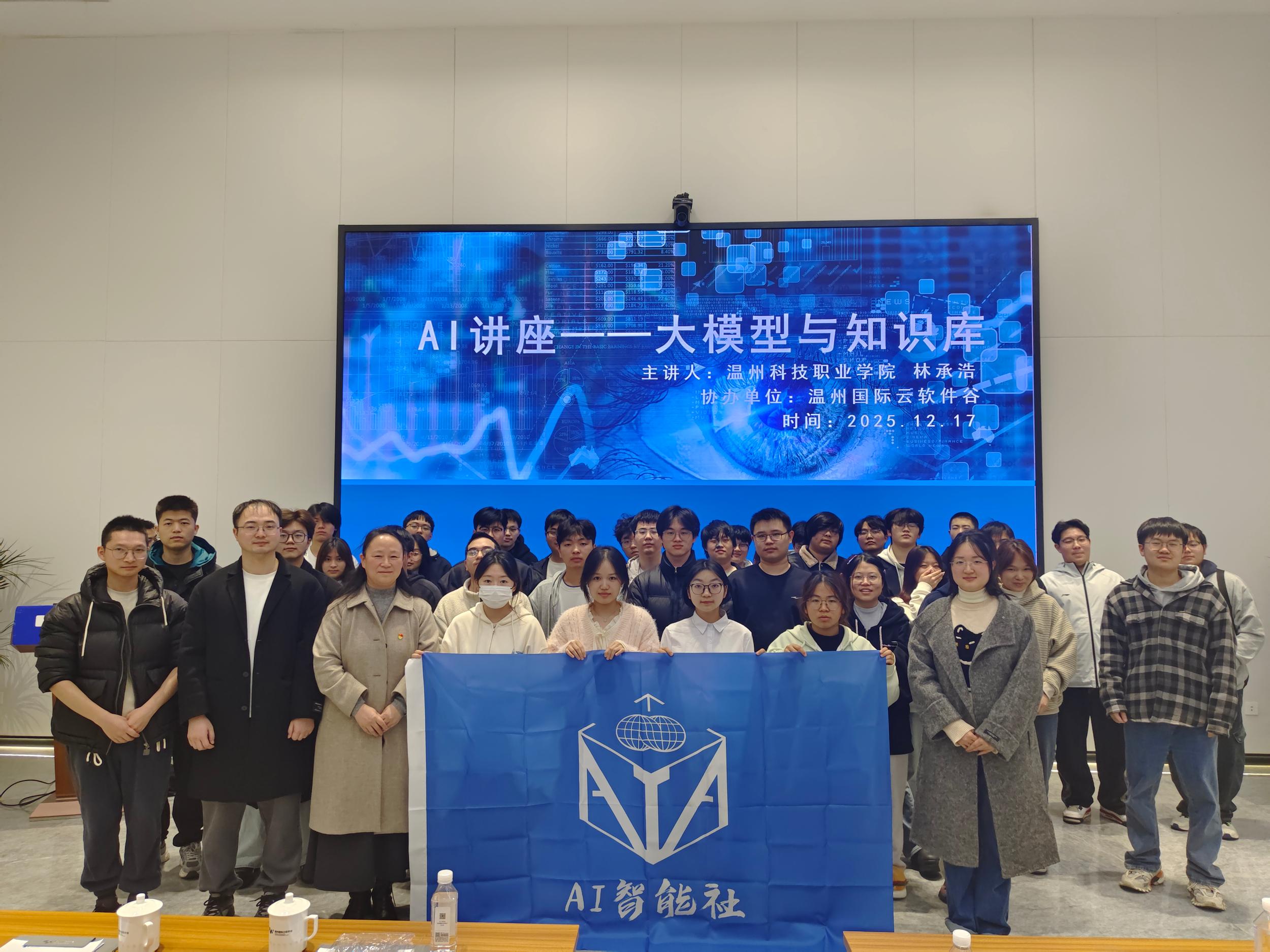 校企协同育人 温州科技职业学院联动云软件谷开展AI专题研学