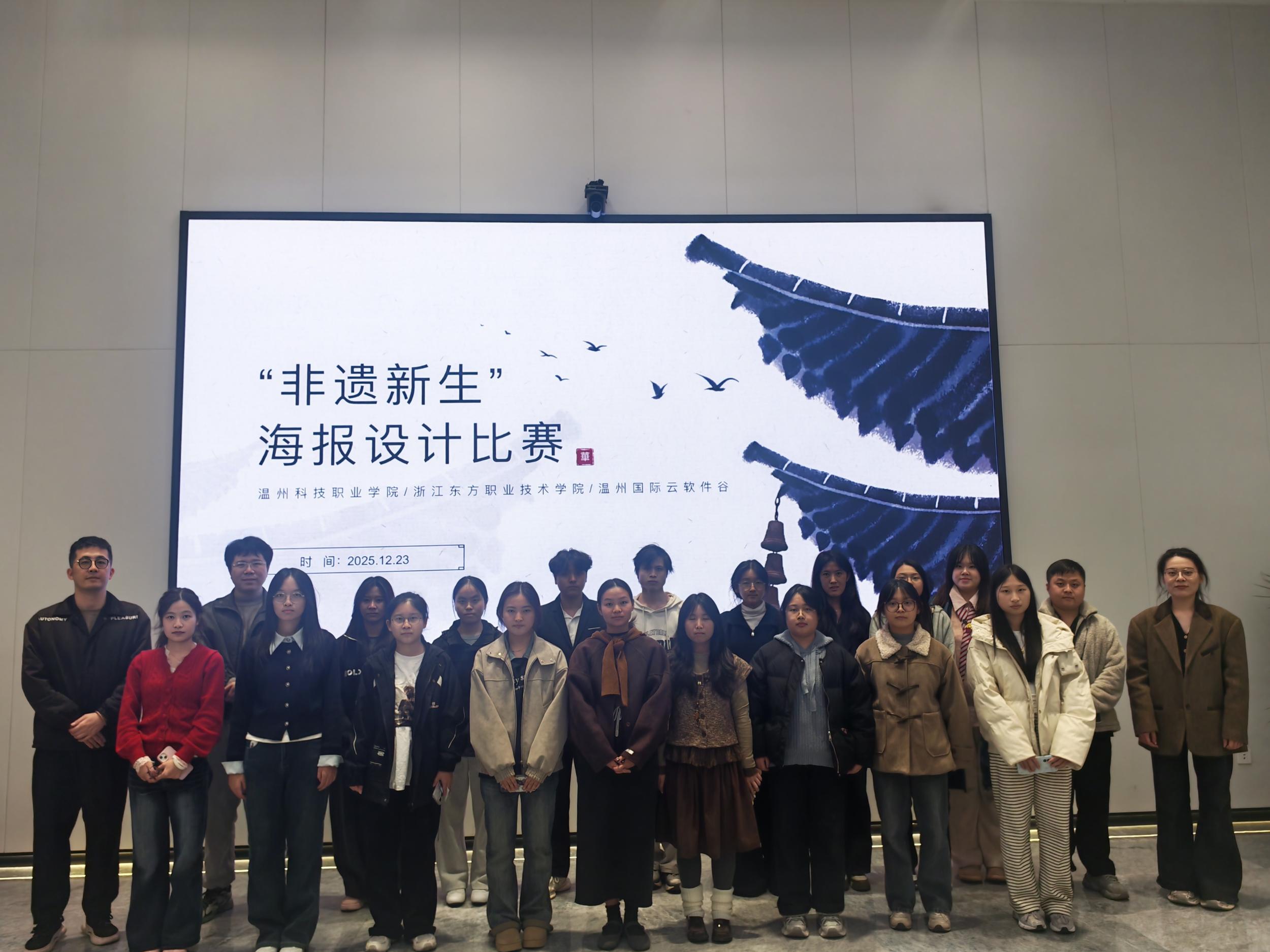 以赛为媒赋能非遗传承与人才培养 温州“非遗新生”海报设计赛落幕