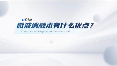 医路领航|肺结节“消融”手术为何受到外科医生推荐? 效果佳,创伤小,恢复快