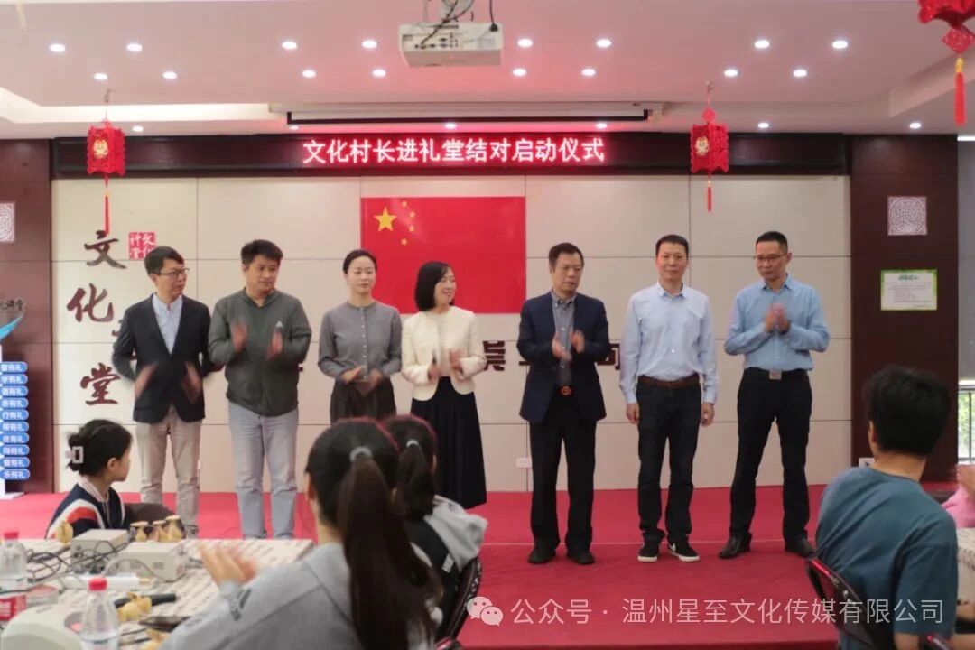 温州鹿城区十里亭文化村长进礼堂结对启动仪式