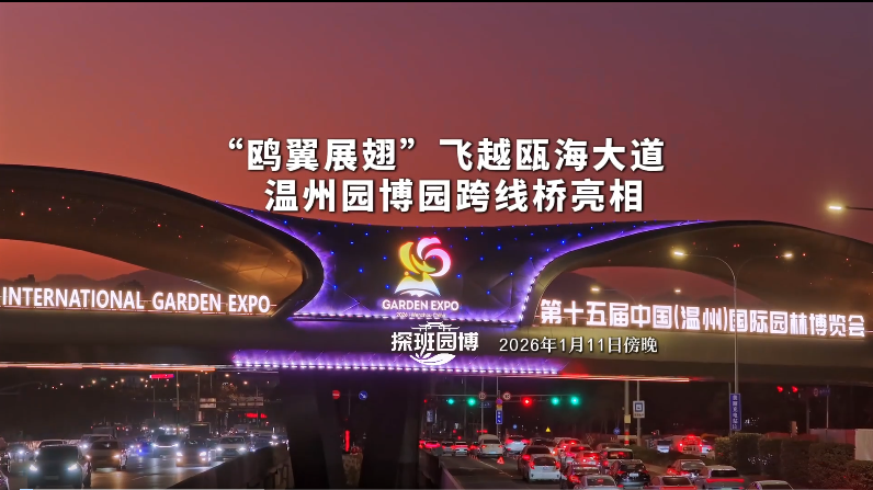 ��Ÿ��չ�ᡱ��Ծ걺���� ����԰��԰����������