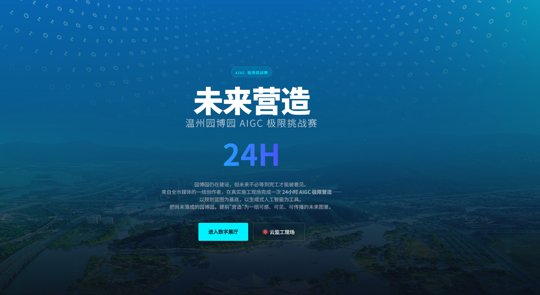 ����԰��԰24Сʱ AIGC ����Ӫ��