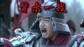 �������ϣ���ˮһս