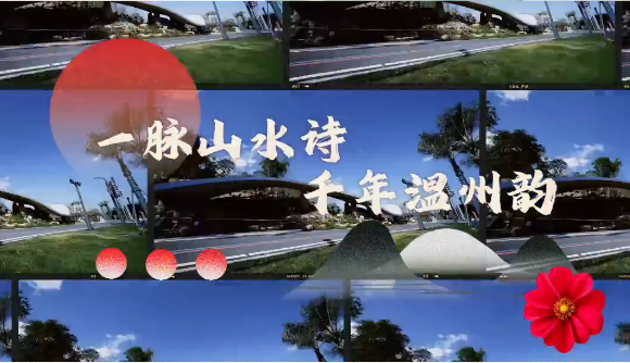 ��ɽˮ���� ԰��ǧ�꡹���ͳ���ʽѲ��ʵ����4��16����ʽ��Ļ