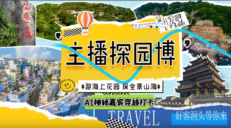 AI���ؼα���Խ�򿨣��κ��ϻ�԰ ̽ȫ��ɽ��