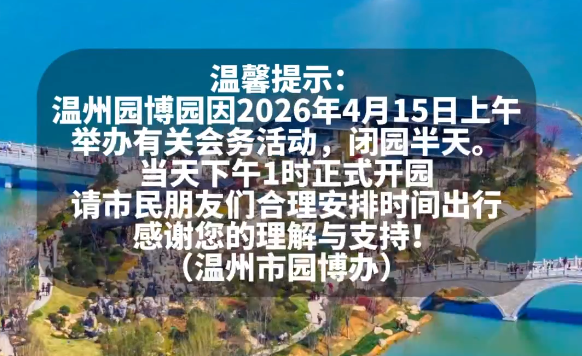 ���ܿգ�����԰��԰4��15�������԰����