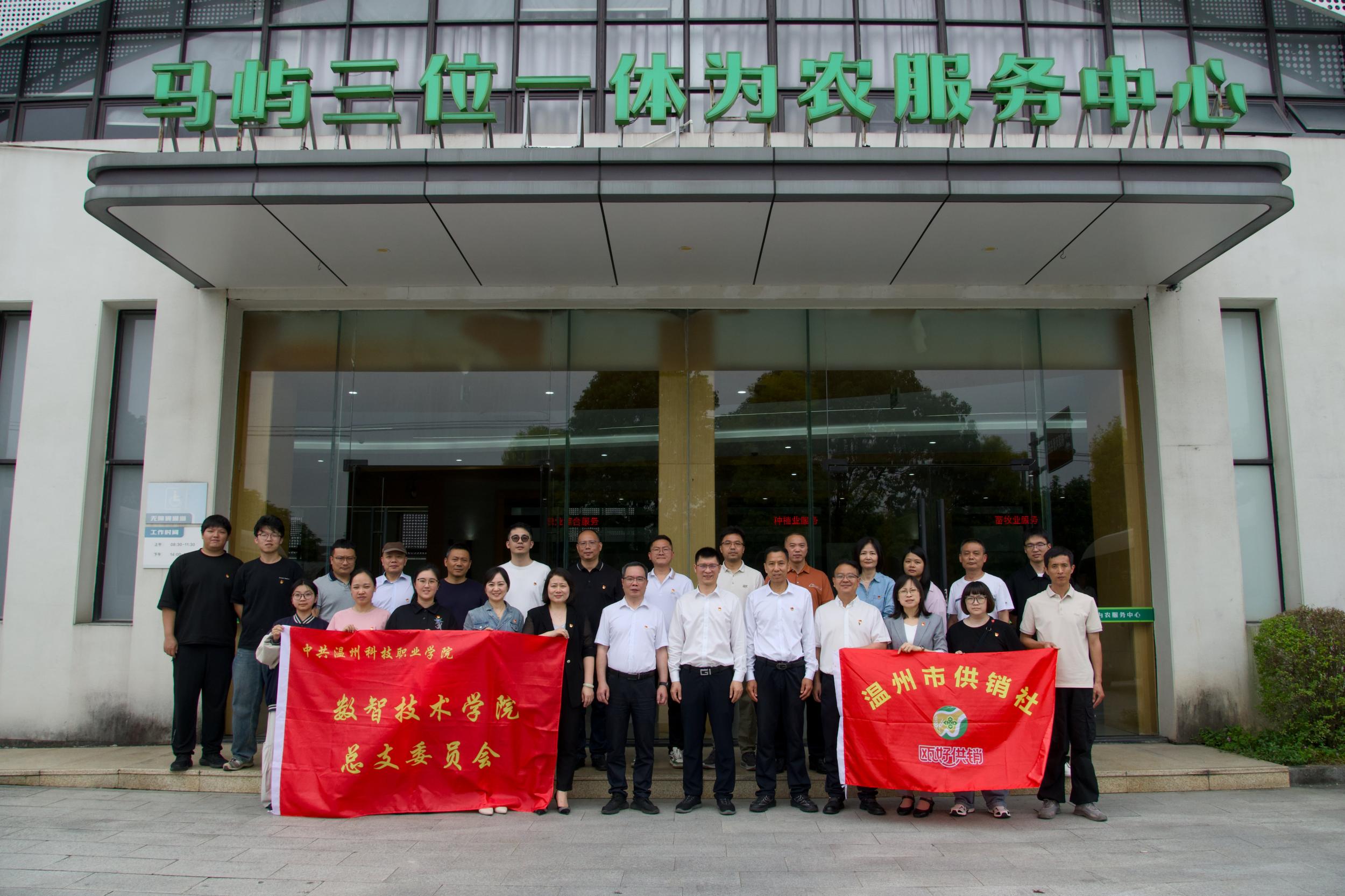 聚焦“三位一体”改革20周年 温科院携手市供销社开展校地党建联建