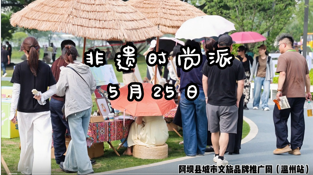 阿坝县非遗手作免费开放!