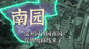 温州园博园南园逛园攻略