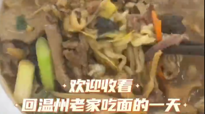 奥运冠军郑思维推荐温州海鲜面,你馋了吗?