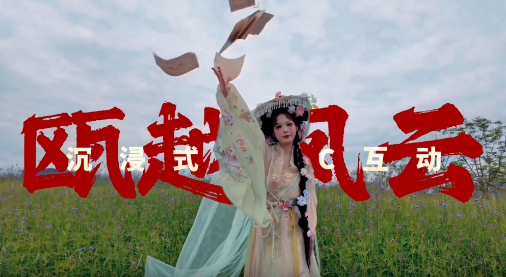 《瓯越风云》沉浸式剧游体验 浙山浙水驿“榕汀烟雨”区域,等你来玩!