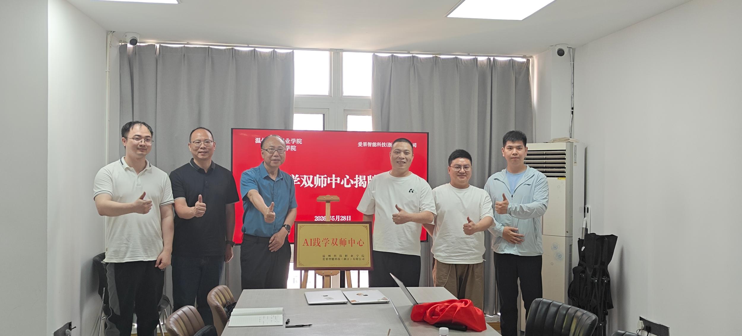 锚定产教融合新赛道 温科院携手企业成立AI践学双师中心