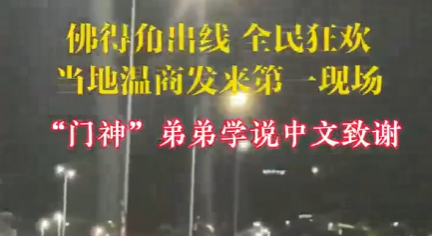 ��ý�ȫ��񻶣������񡱵ܵ�ѧ˵������л