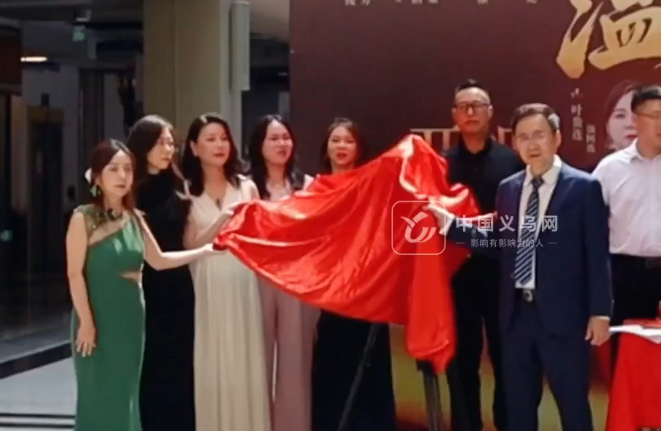 《温州女人闯义乌》开机,主演全是温州女老板!