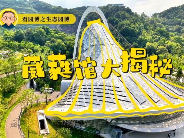 温州这座馆,竟把植物园藏进了“贝壳”里!