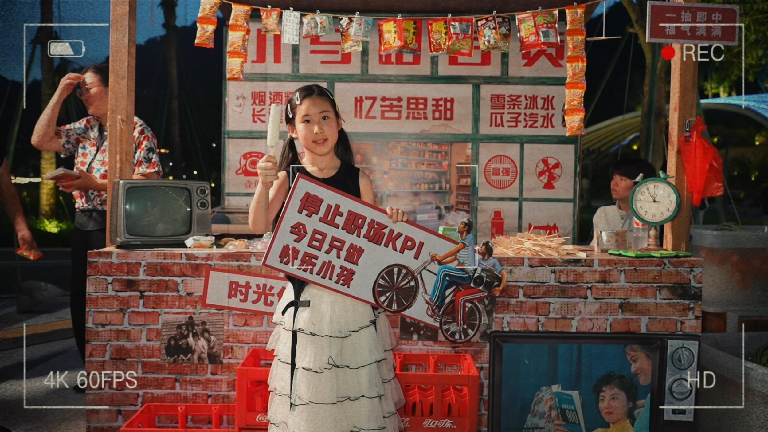 今晚只做快乐小孩