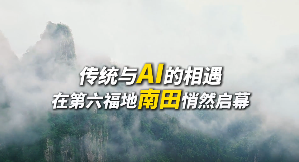 AI���������£�һ����ͳ�Ļ������ֻ�ʵ�����㽭�ĳ�չ��