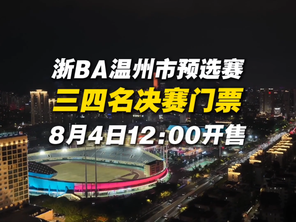 8��4��12:00����BA������Ԥѡ��������������Ʊ