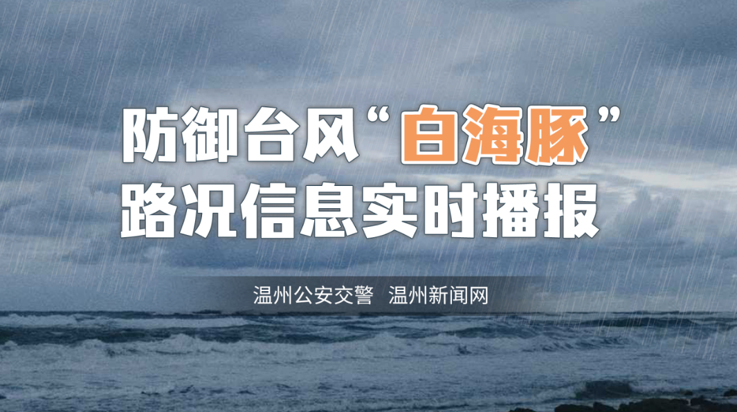 ����̨�硰�׺��ࡱ ·����Ϣʵʱ����