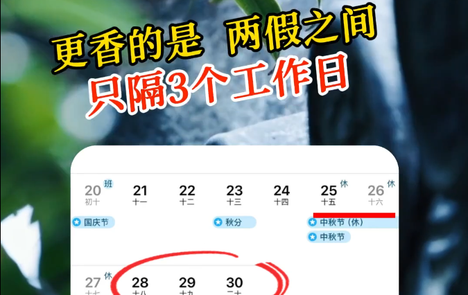暑假余额不足!下一波假期已经在路上