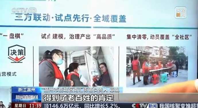 央视关注鹿城:老旧小区“拼单”请物业