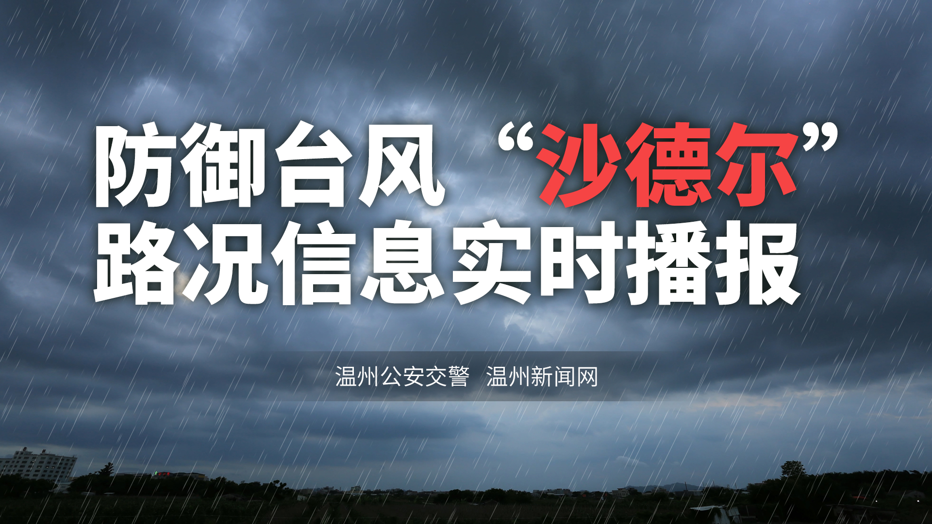 ����̨�硰ɳ�¶��� ·����Ϣʵʱ����