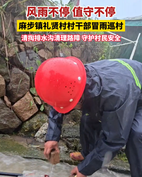 风雨不停,值守不停!