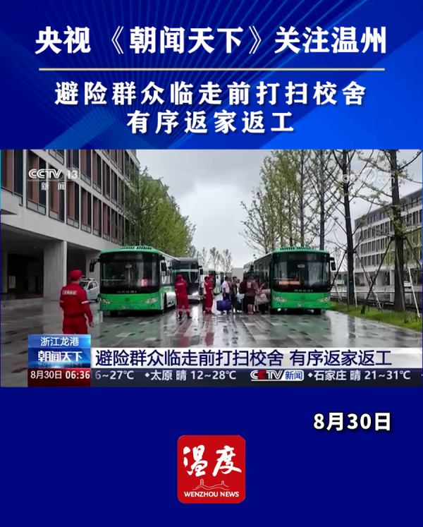央视《朝闻天下》关注温州龙港!
