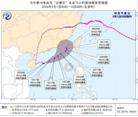 台风“沙德尔”复活!温州多地山洪预警!注意防范!