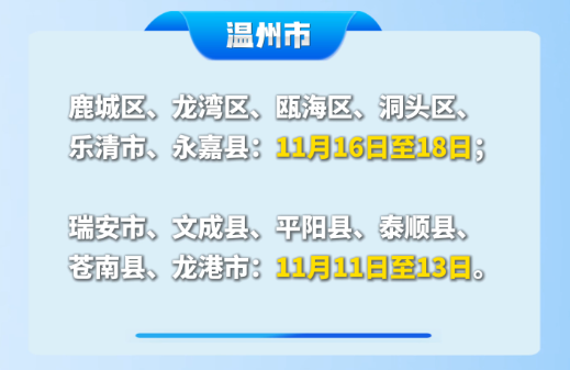2026年温州中小学秋假时间来了!
