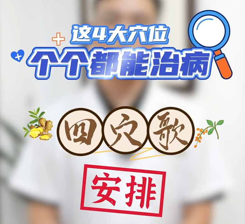 这4大穴位,个个都能治病!