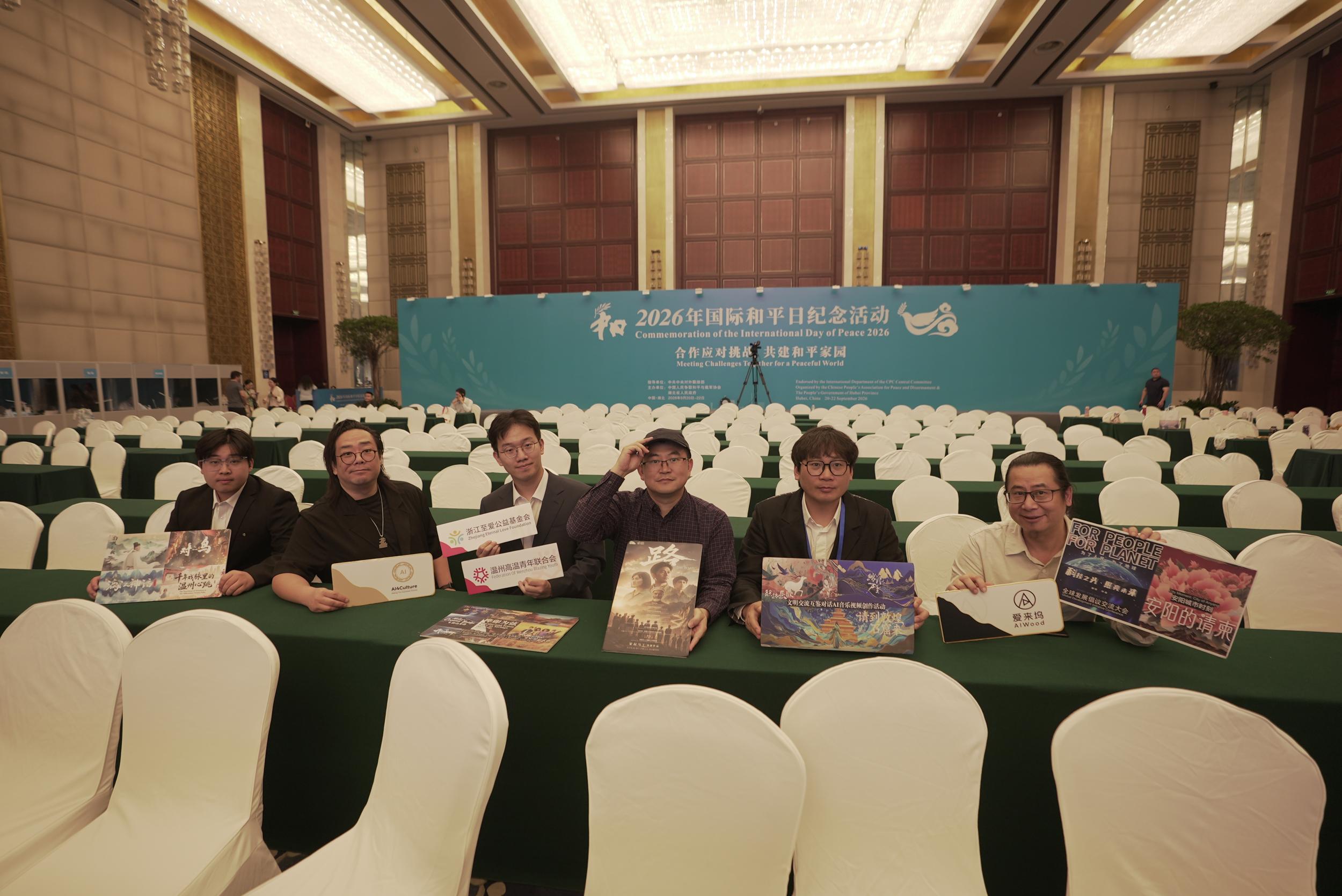 光影为桥 和合传声——2026年国际和平日纪念活动上的温州龙湾AI导演群像